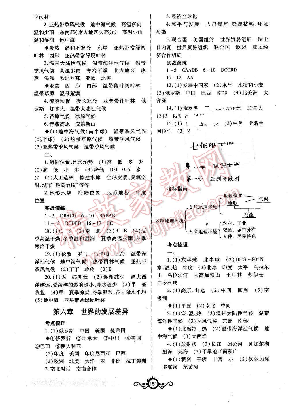 2016年中考先鋒中考總復(fù)習(xí)地理 第5頁(yè)