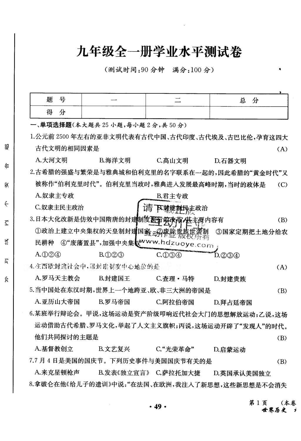 2015年人教金学典同步解析与测评九年级历史全一册人教版云南专版 学业水平测试卷第195页