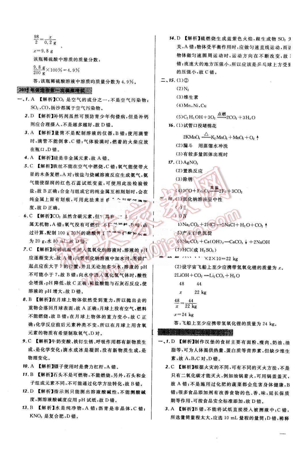 2016年河北中考必备名校北大绿卡中考模拟试题汇编化学 第17页