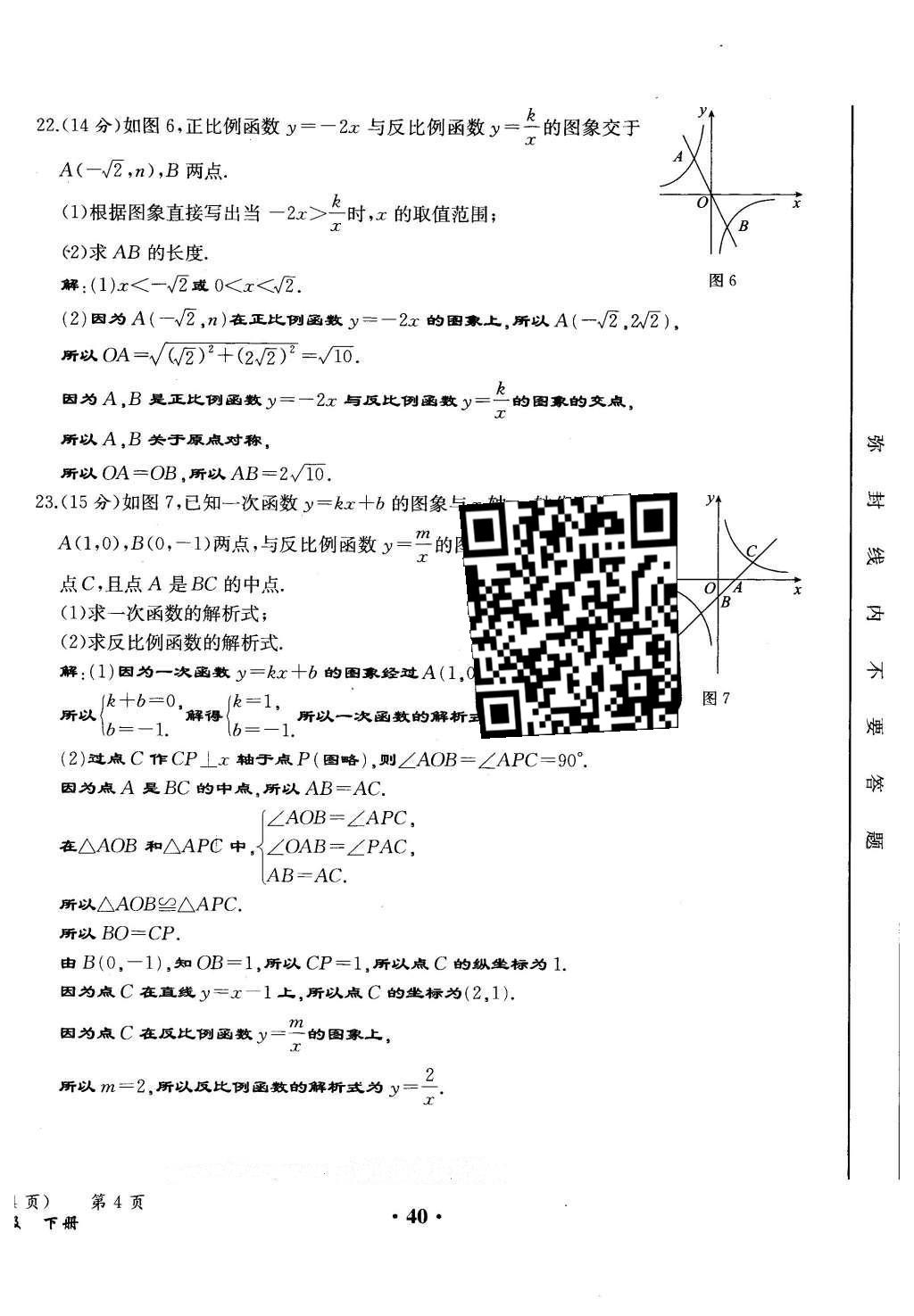 2015年人教金學典同步解析與測評九年級數(shù)學全一冊人教版云南專版 學業(yè)水平測試卷第118頁