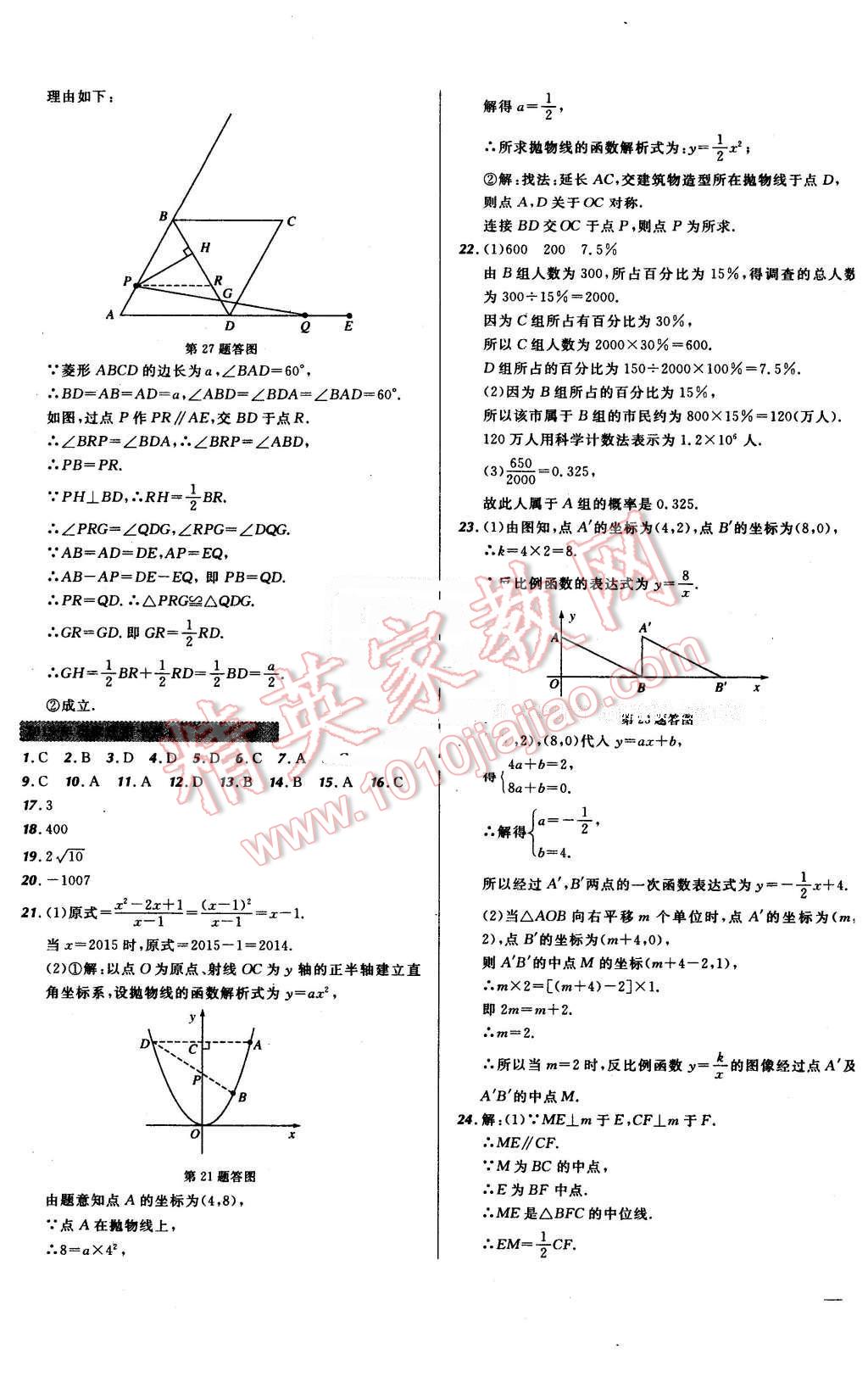 2016年河北中考必備名校北大綠卡中考模擬試題匯編數(shù)學 第9頁