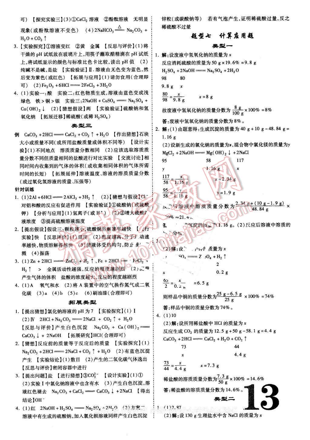 2016年河北中考面对面化学第12年第12版 第13页