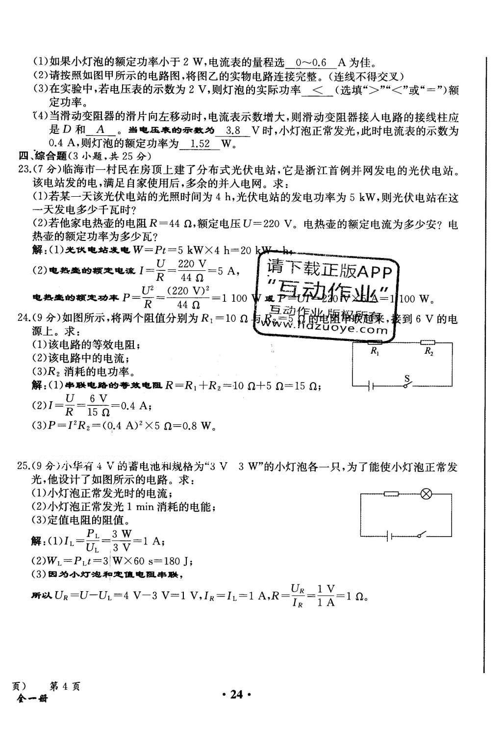 2015年人教金學(xué)典同步解析與測評九年級物理全一冊人教版云南專版 學(xué)業(yè)水平測試卷第105頁