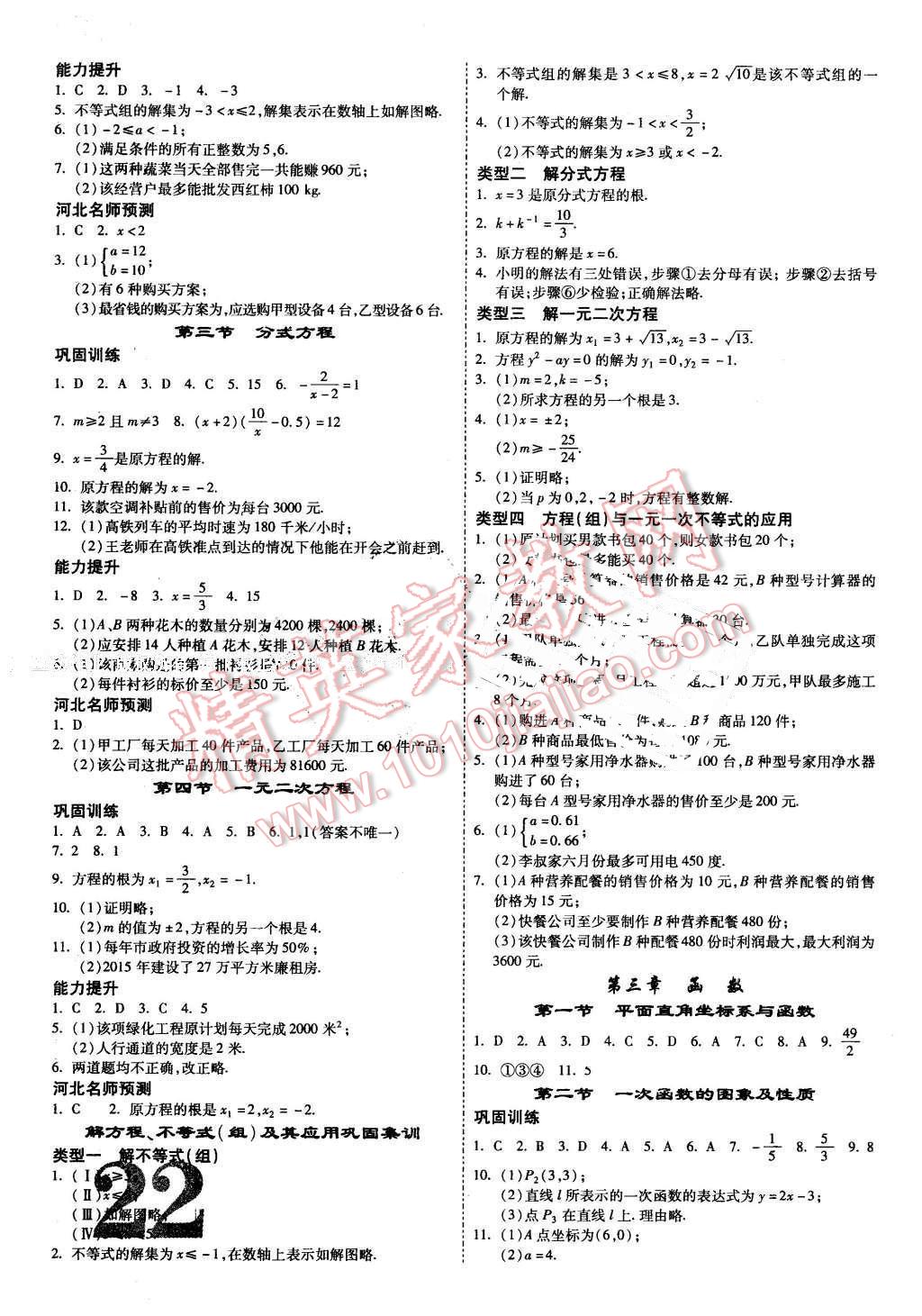 2016年河北中考面對面數(shù)學 第22頁