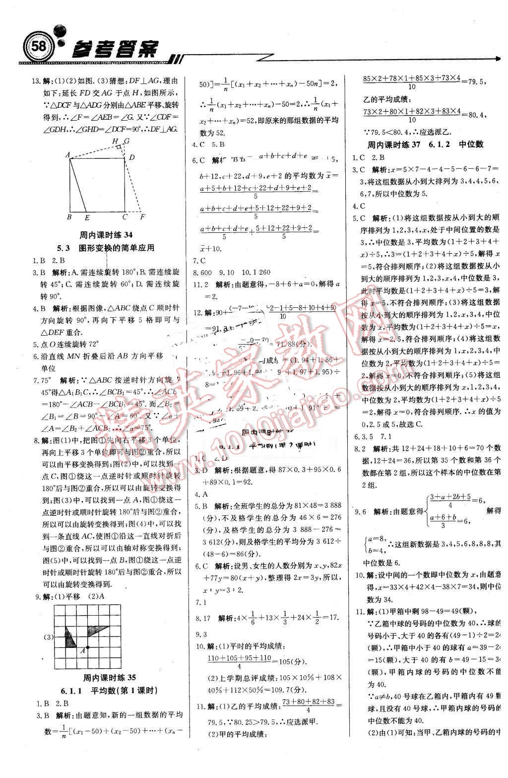 2016年輕巧奪冠周測月考直通中考七年級數(shù)學(xué)下冊湘教版 第10頁