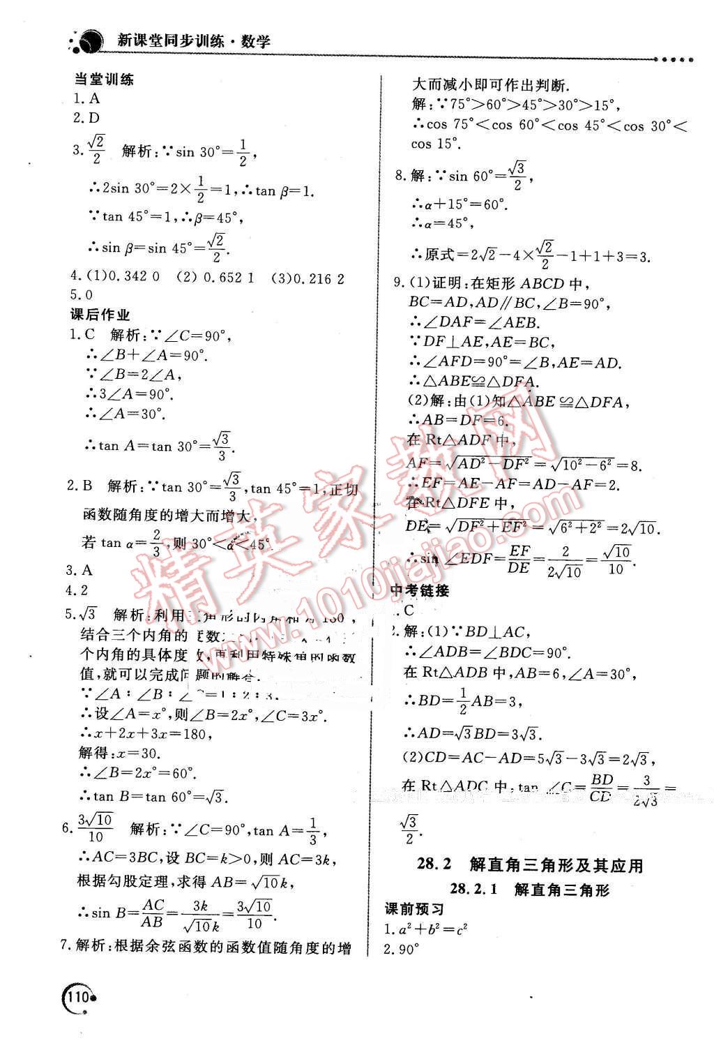 2016年新課堂同步訓(xùn)練九年級數(shù)學(xué)下冊人教版 第20頁