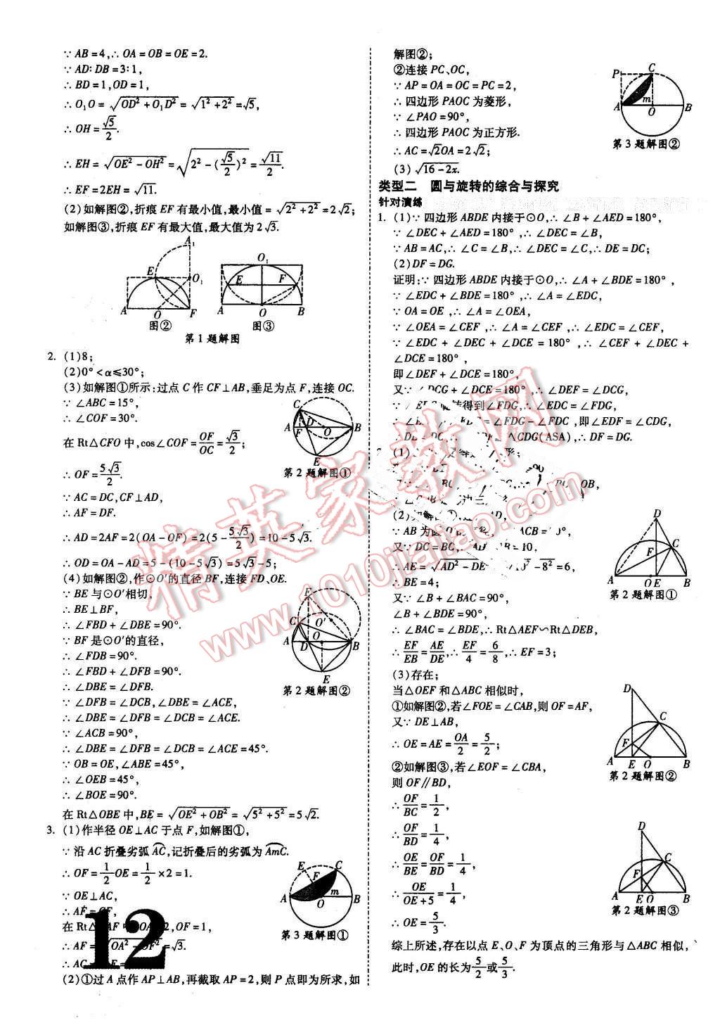 2016年河北中考面對(duì)面數(shù)學(xué) 第12頁(yè)