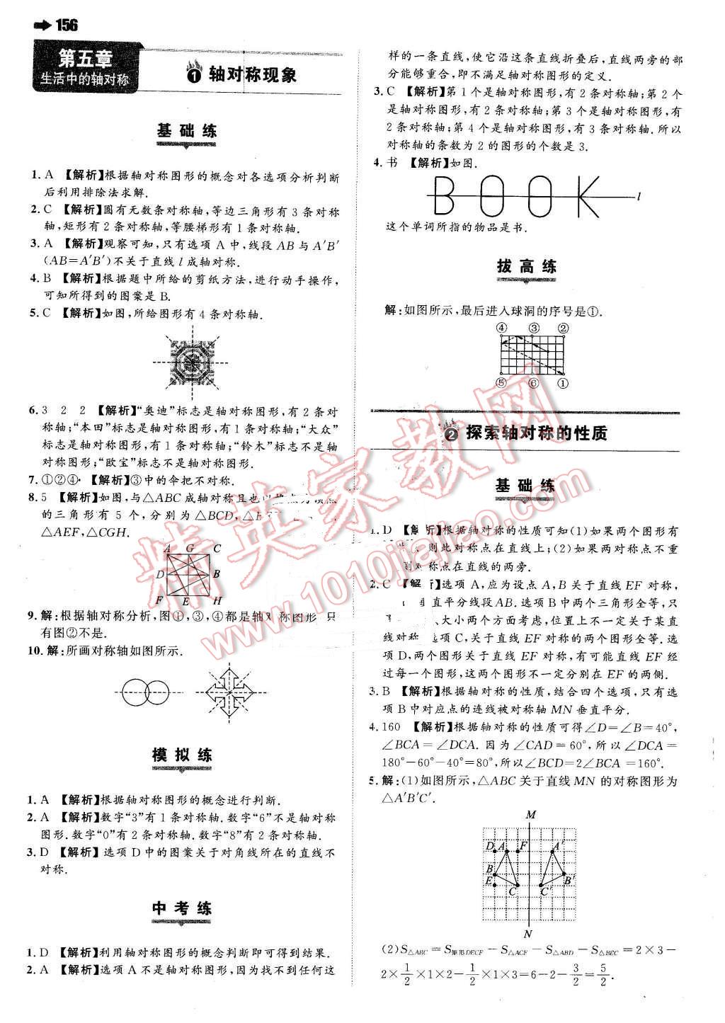 2016年一本七年級(jí)數(shù)學(xué)下冊(cè)北師大版 第26頁(yè)