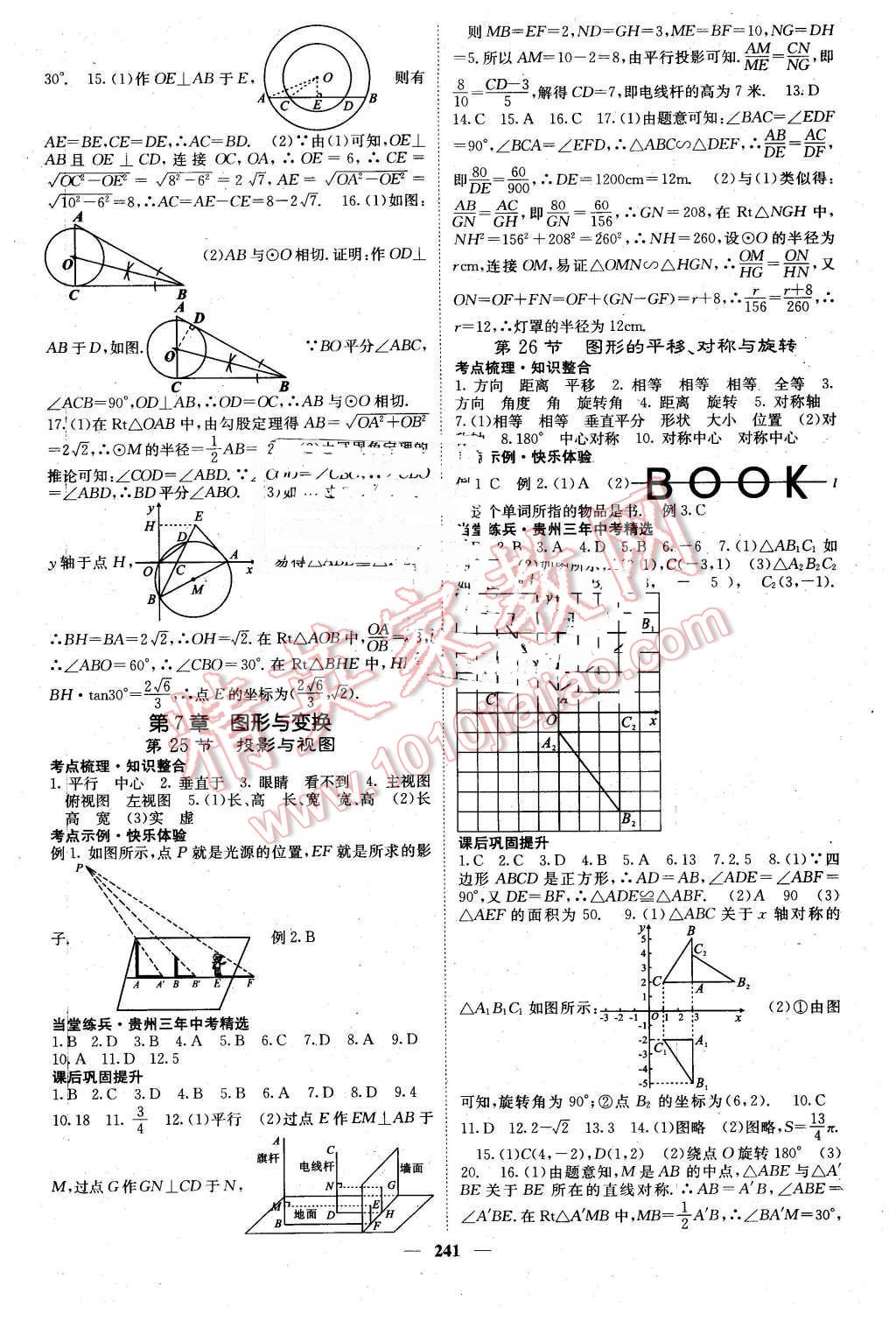 2016年中考新航線貴州中考數(shù)學(xué) 第17頁