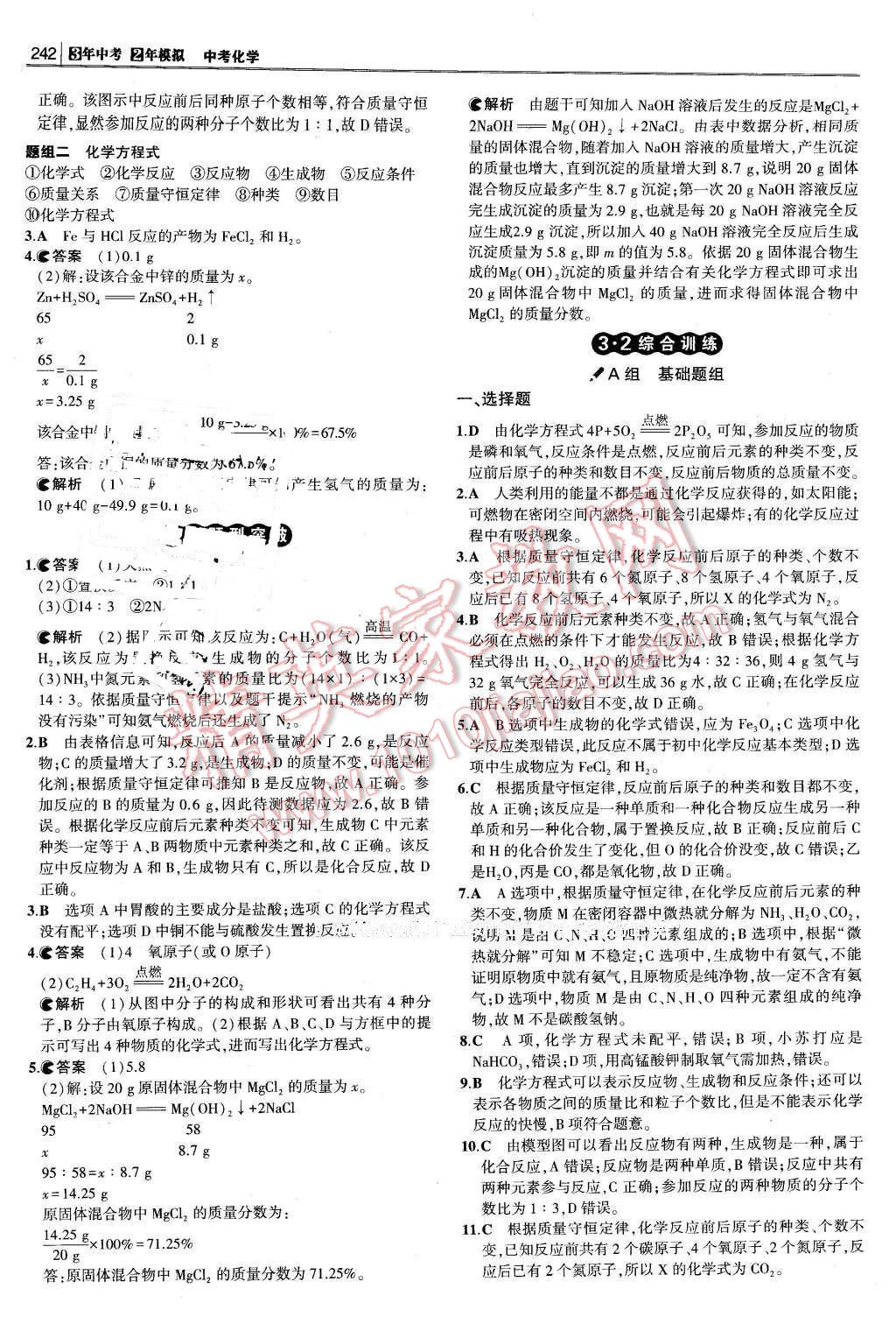 2016年3年中考2年模擬中考沖擊波河北中考化學(xué) 第32頁