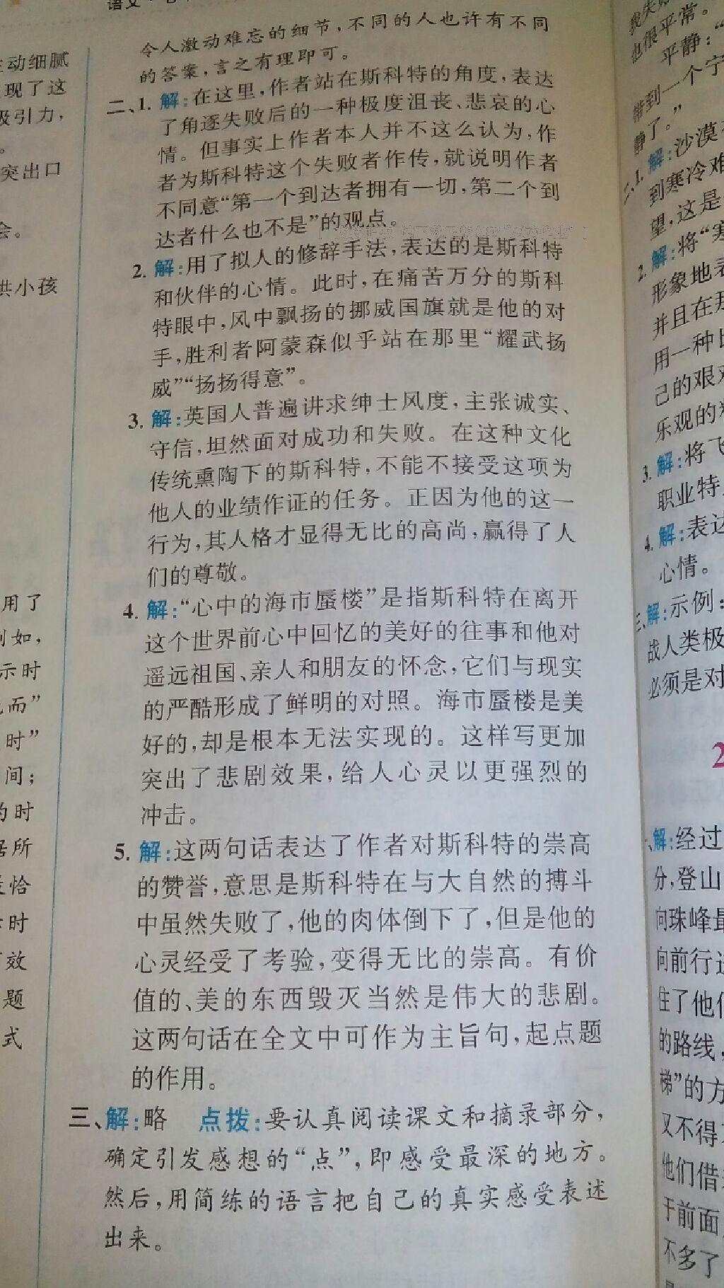 課本人教版七年級語文下冊 第6頁