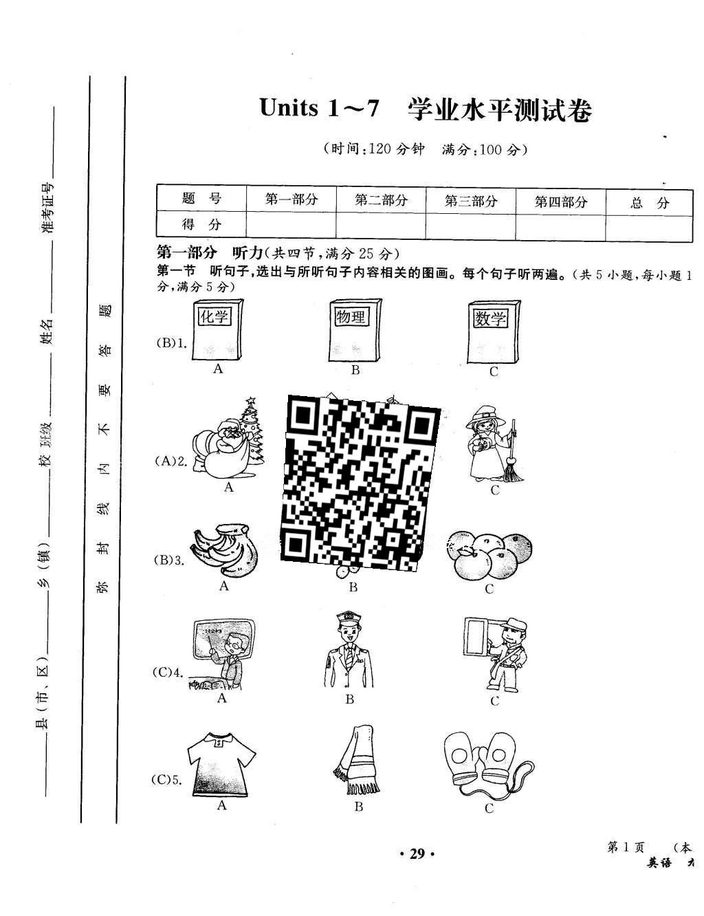 2015年人教金學(xué)典同步解析與測(cè)評(píng)九年級(jí)英語(yǔ)全一冊(cè)人教版云南專(zhuān)版 學(xué)業(yè)水平測(cè)試卷第52頁(yè)