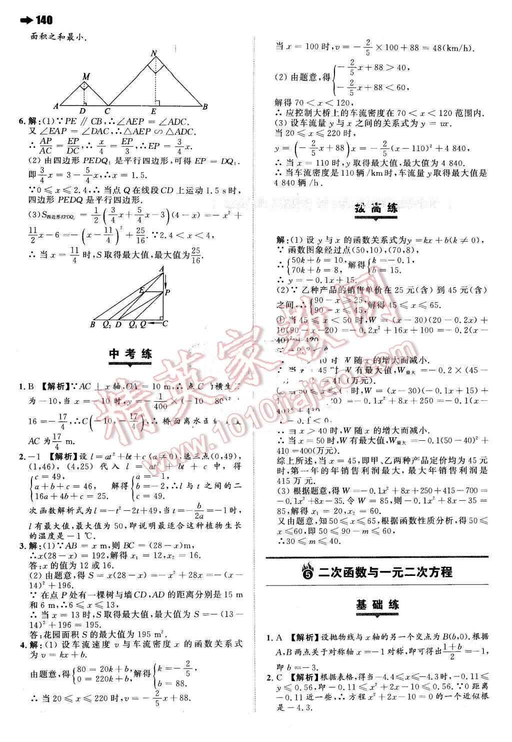 2016年一本九年级数学下册北师大版 第18页