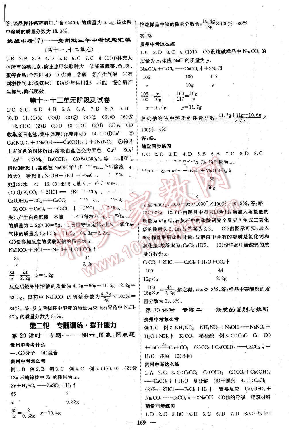 2016年中考新航線貴州中考化學(xué) 第15頁