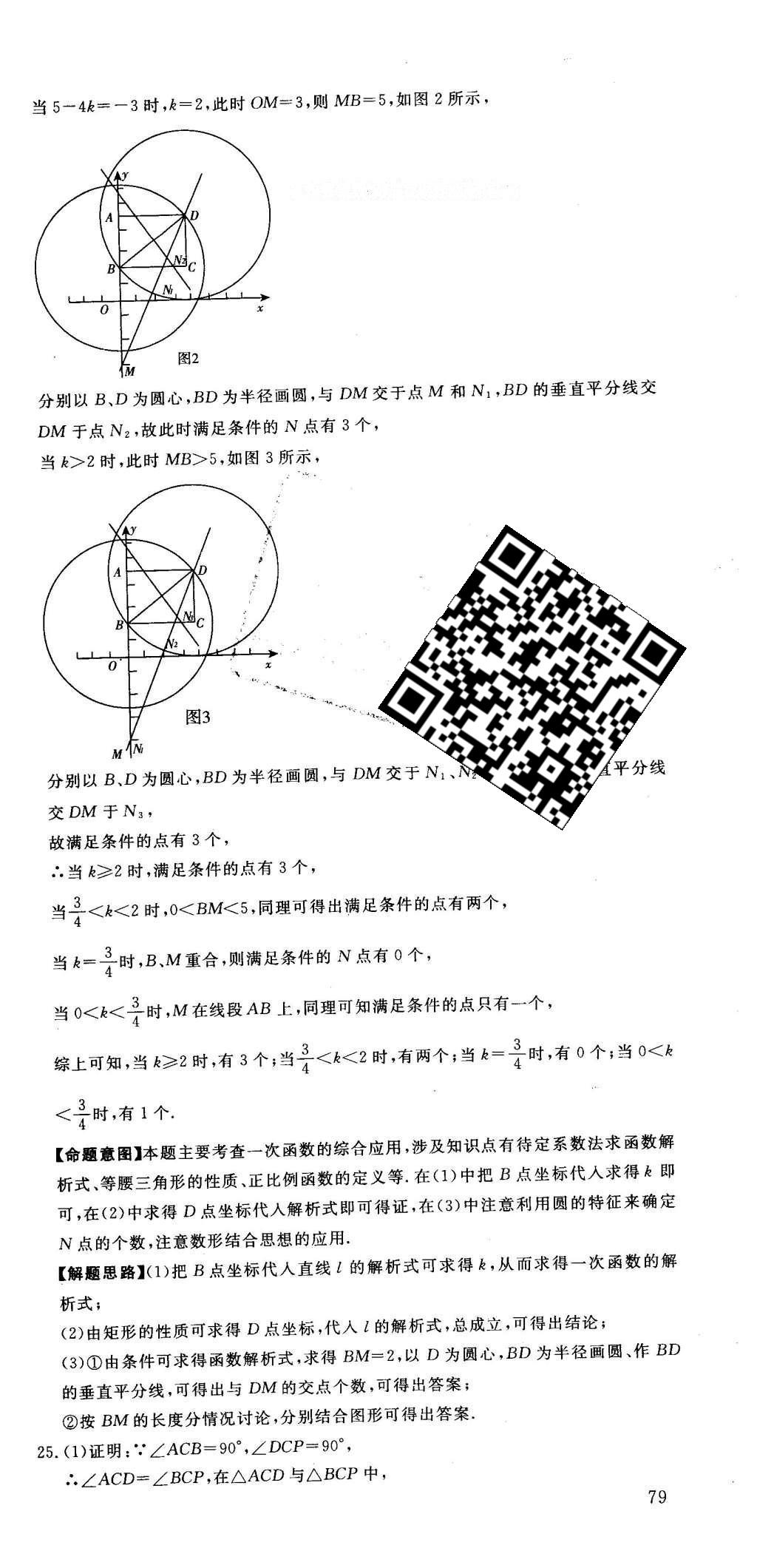 2016年河北中考必备中考第一卷数学 答案后半部第105页