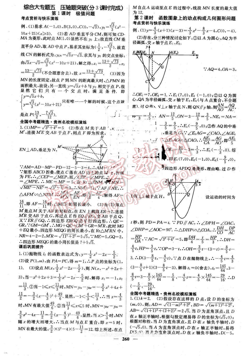 2016年中考新航线贵州中考数学 第36页