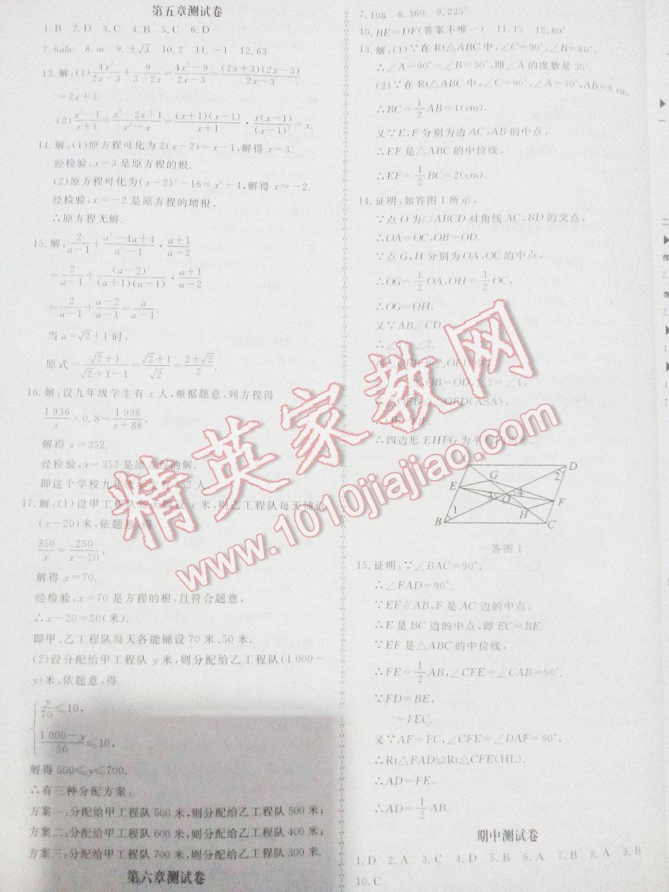 2015年新學案同步導與練八年級數(shù)學下冊北師大版 第1頁