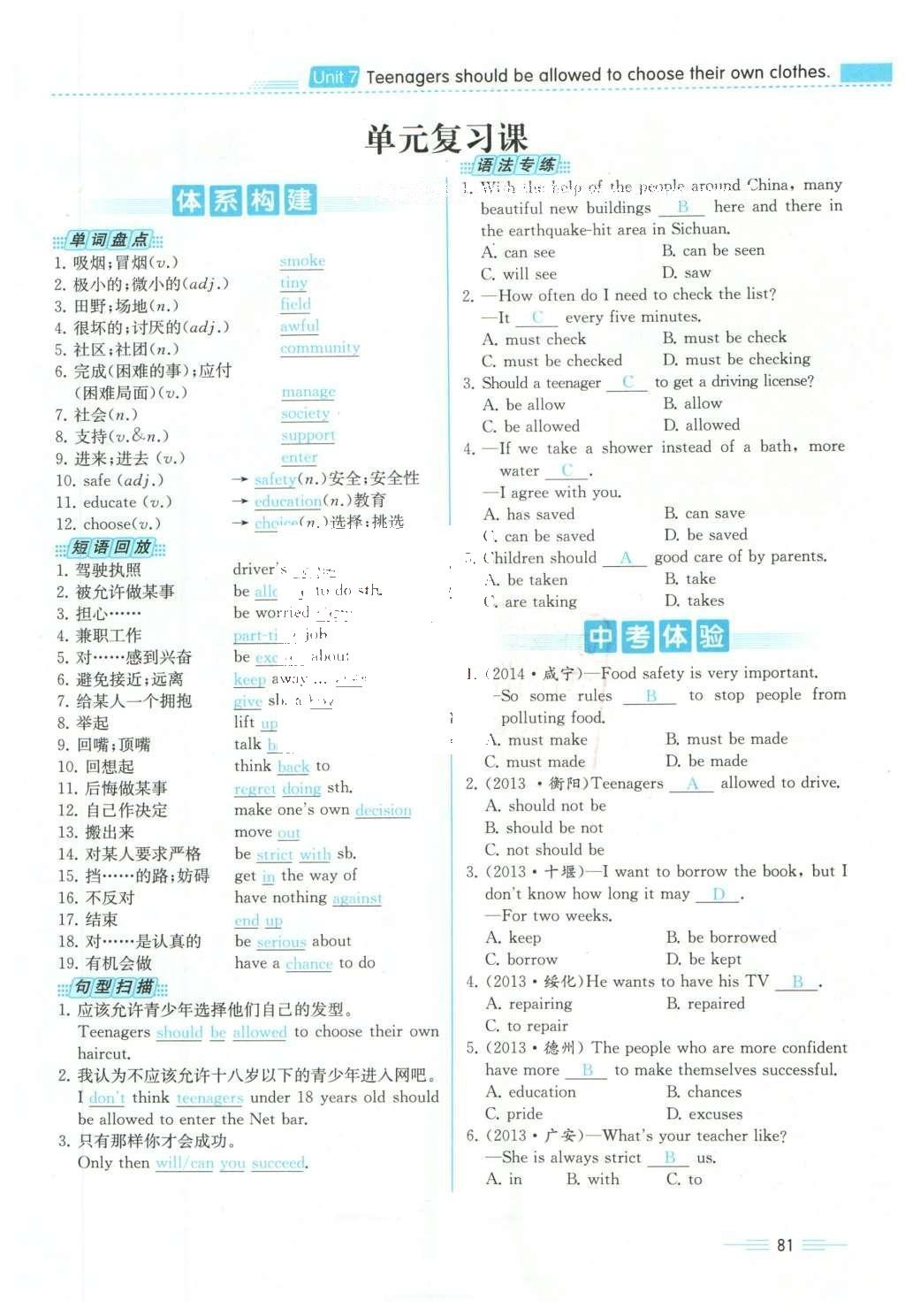 2015年人教金學(xué)典同步解析與測評九年級英語全一冊人教版云南專版 Unit 7 Teenagers should be allowed to choose their own clothes第181頁