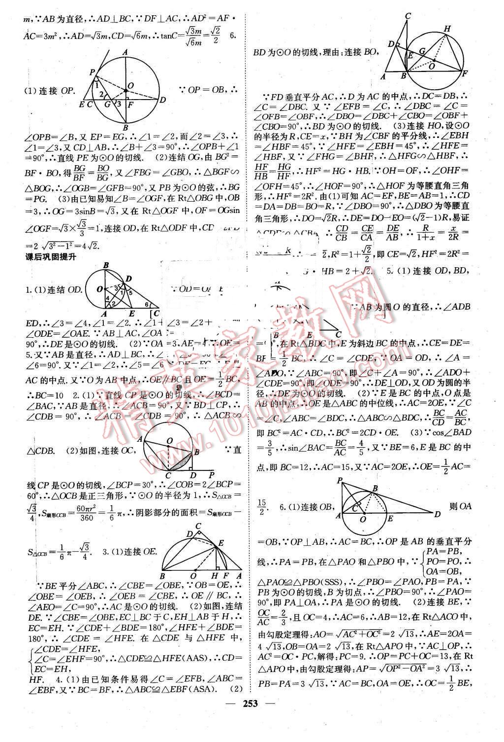 2016年中考新航线贵州中考数学 第29页