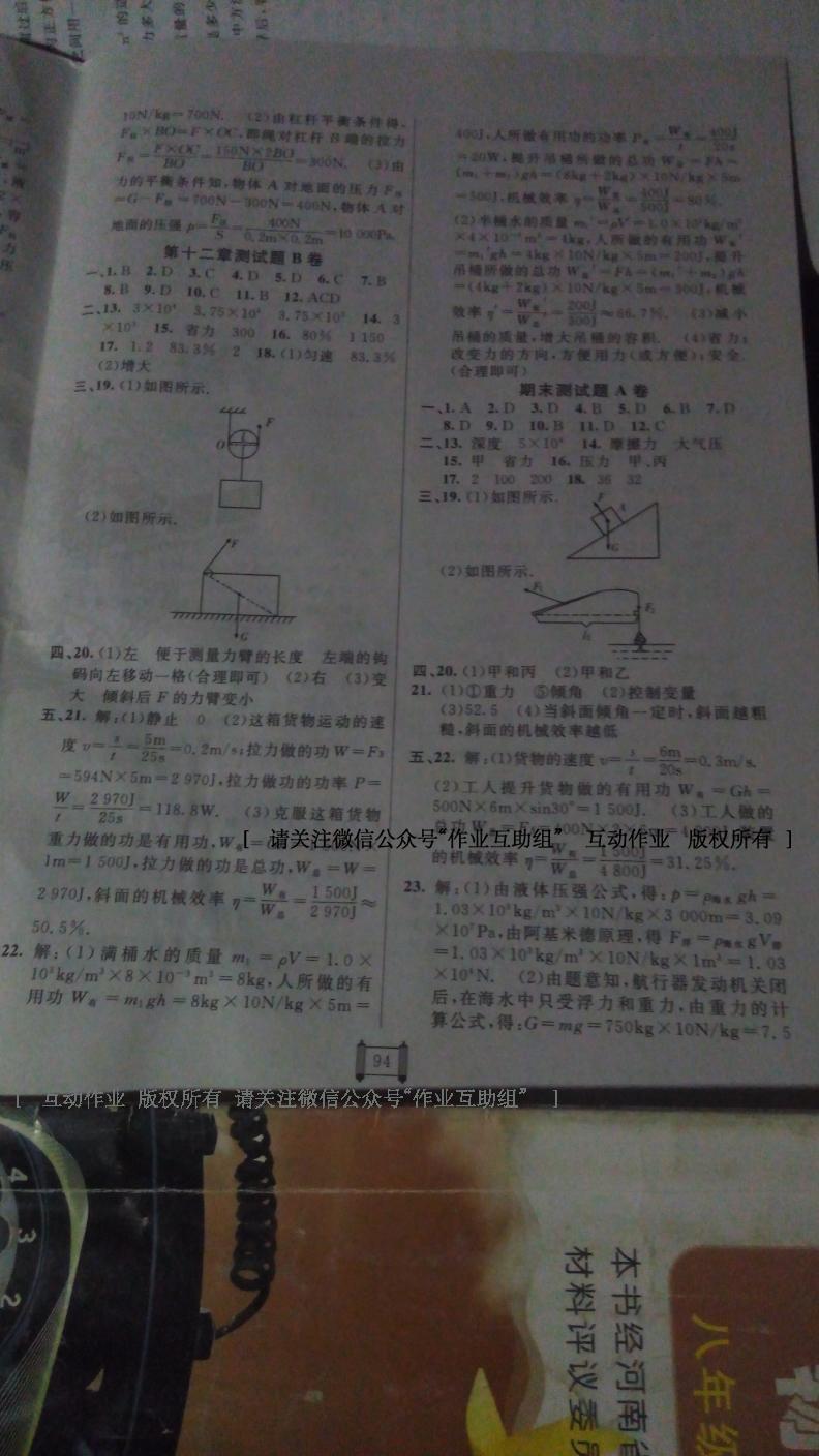 2016年海淀單元測試AB卷八年級物理下冊人教版 第14頁