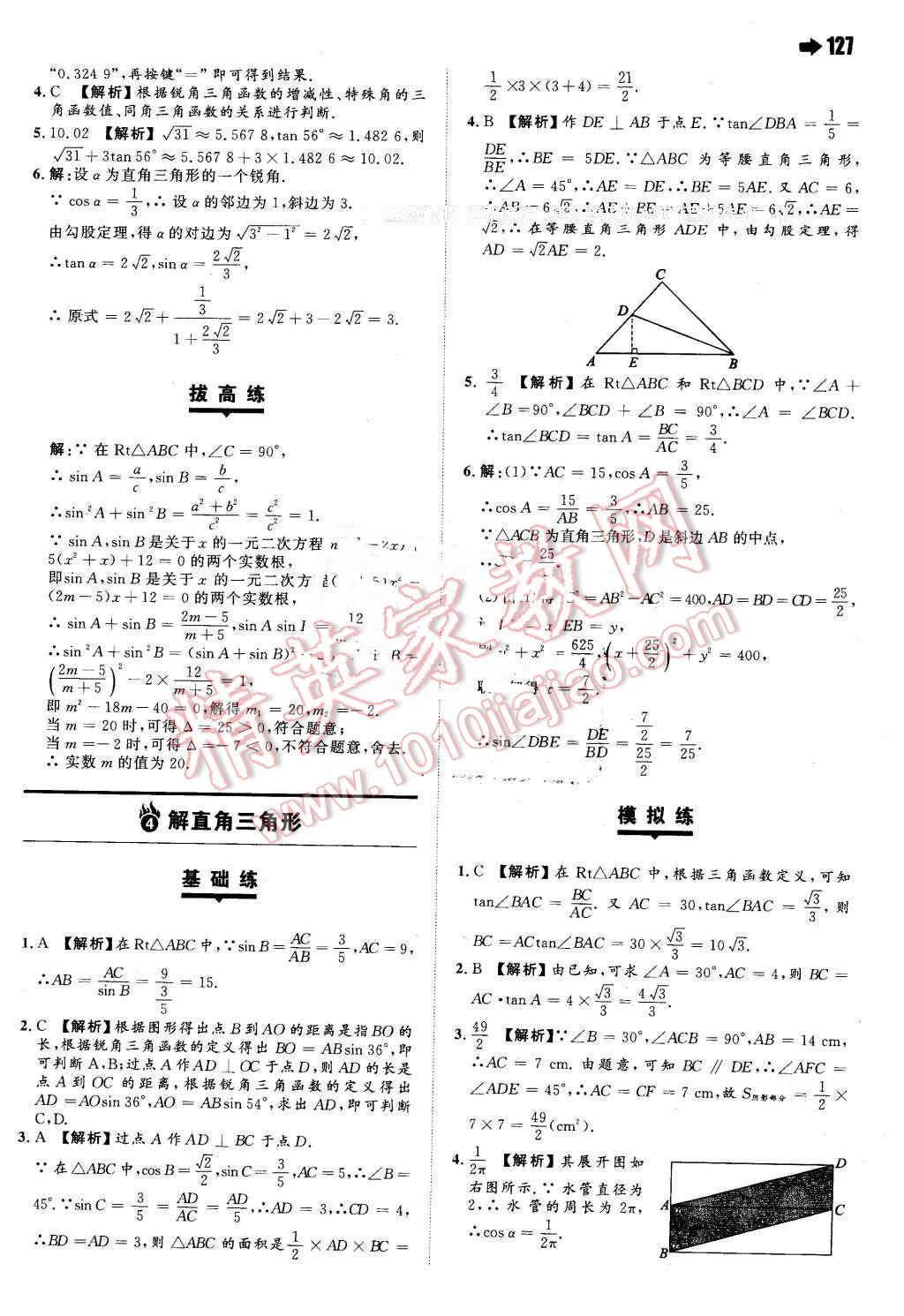 2016年一本九年級數(shù)學下冊北師大版 第5頁