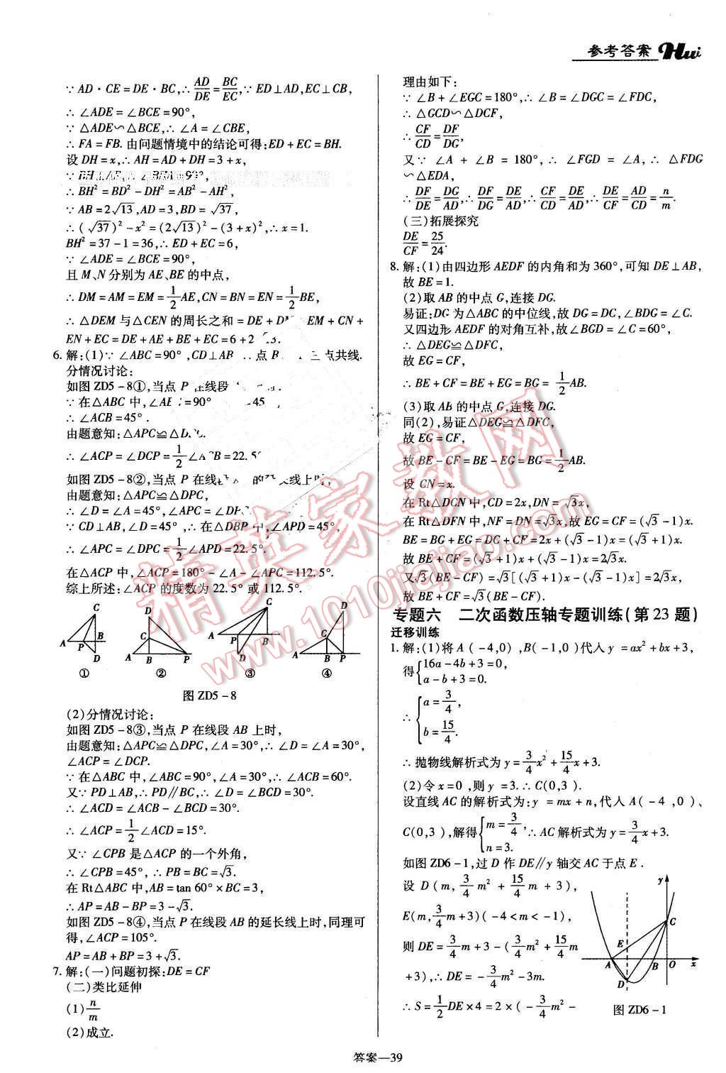 2016年河南最新中考总复习数学课标版 第39页