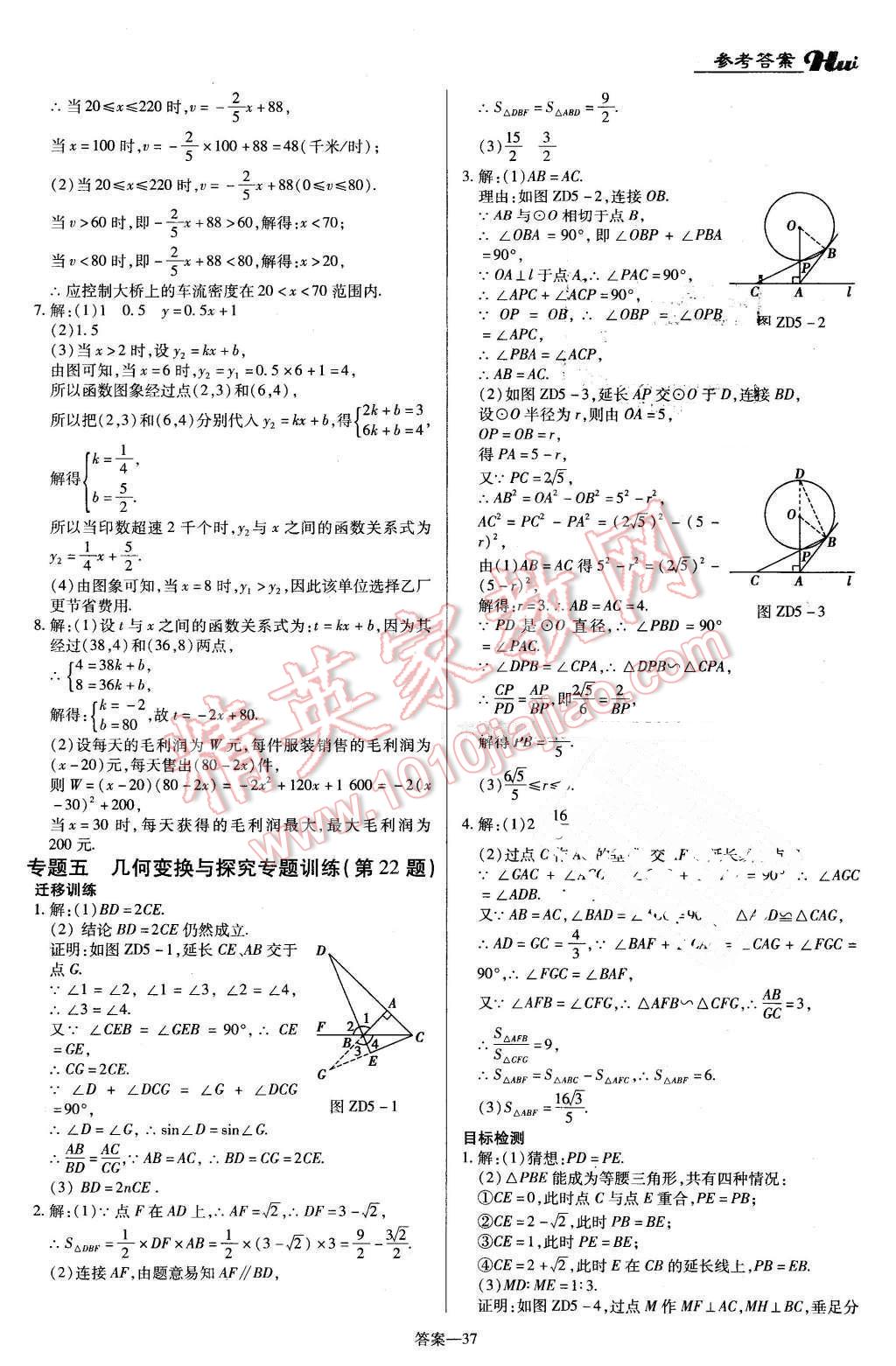 2016年河南最新中考总复习数学课标版 第37页