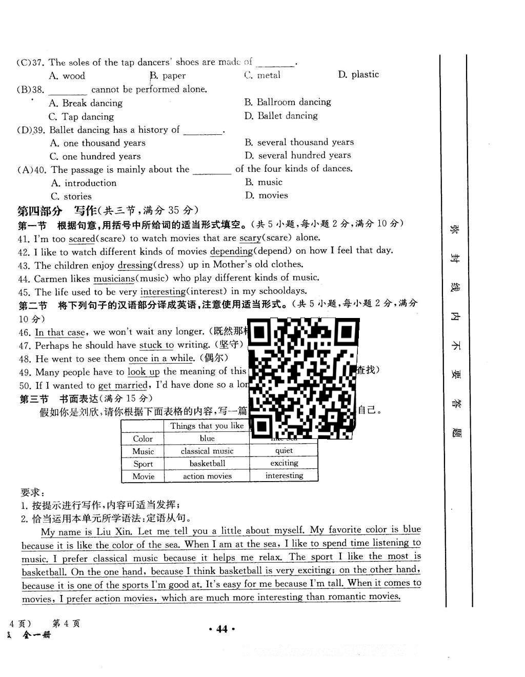 2015年人教金學典同步解析與測評九年級英語全一冊人教版云南專版 學業(yè)水平測試卷第67頁