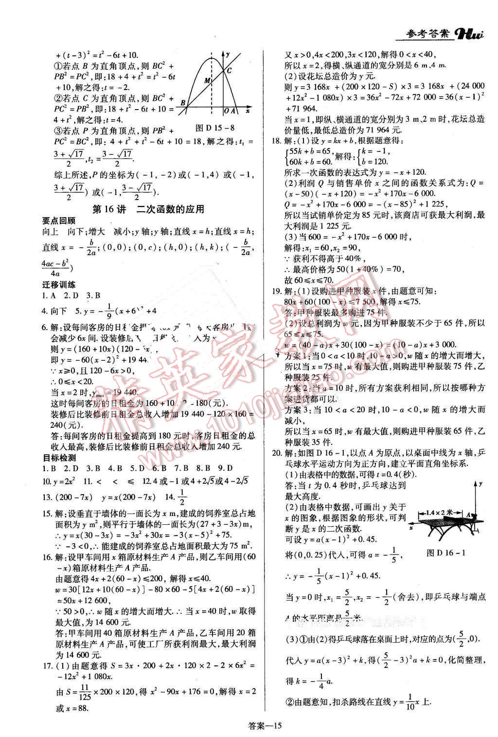 2016年河南最新中考总复习数学课标版 第15页