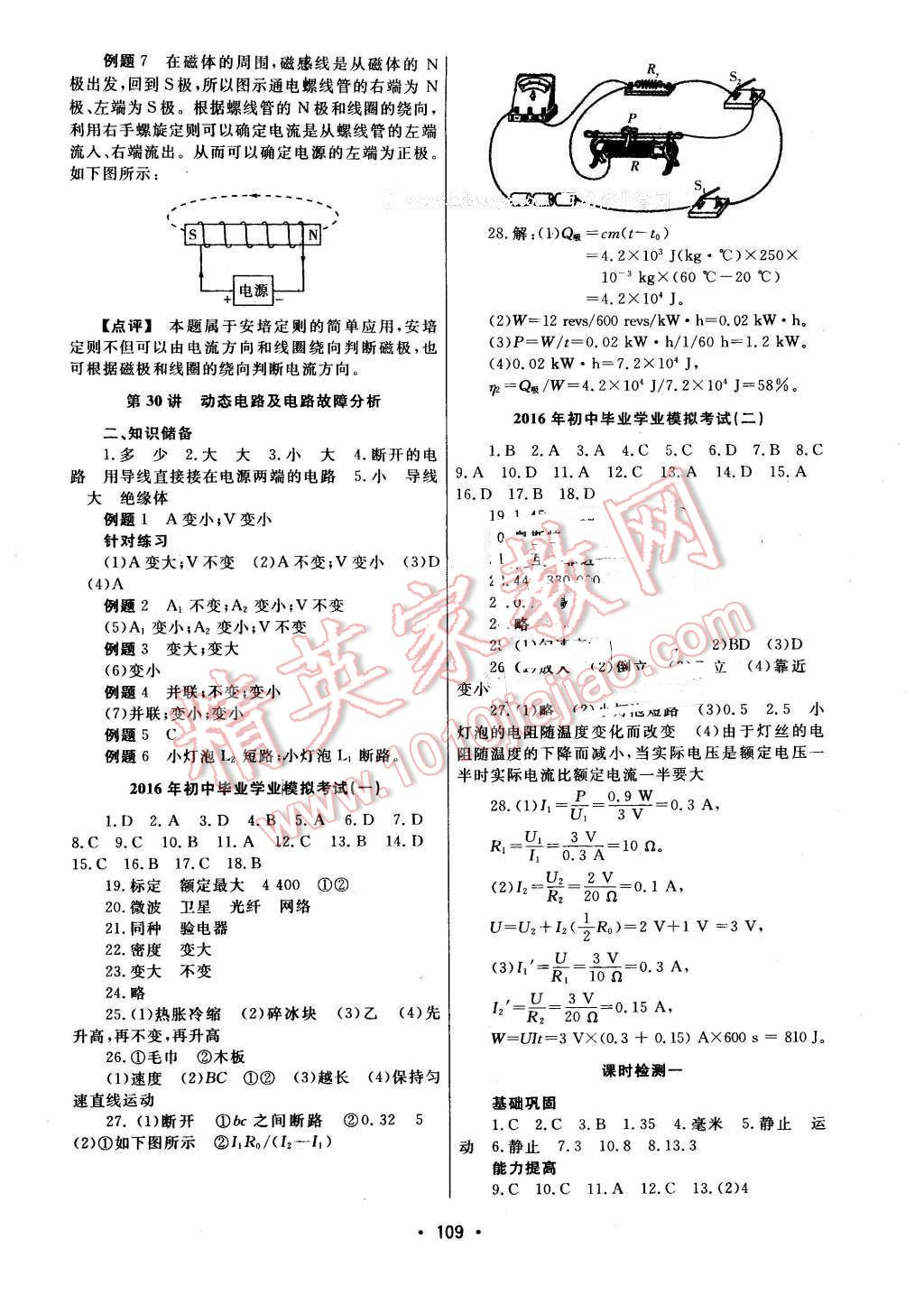 2016年中考先鋒中考總復(fù)習(xí)物理 第19頁