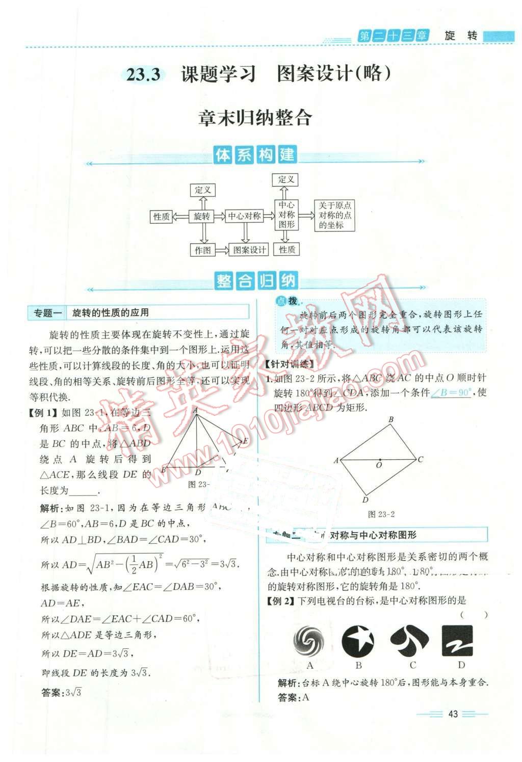 2015年人教金學(xué)典同步解析與測評九年級數(shù)學(xué)全一冊人教版云南專版 第43頁