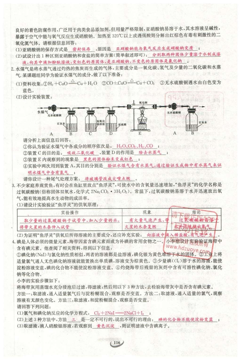 2016年思維新觀察中考化學 第二部分 題型分析第116頁