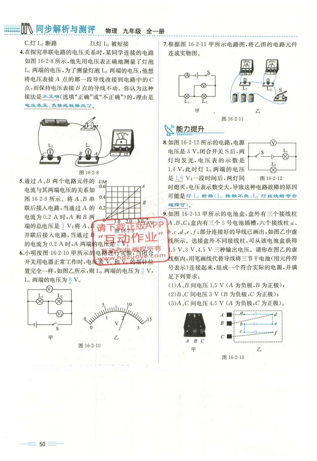 2015年人教金学典同步解析与测评九年级物理全一册人教版云南专版 第十六章 电压 电阻第197页