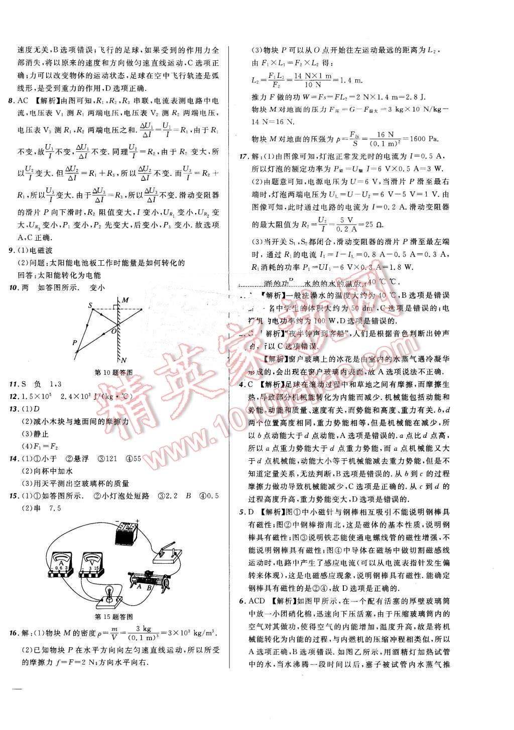 2016年河北中考必備名校北大綠卡中考模擬試題匯編物理 第6頁