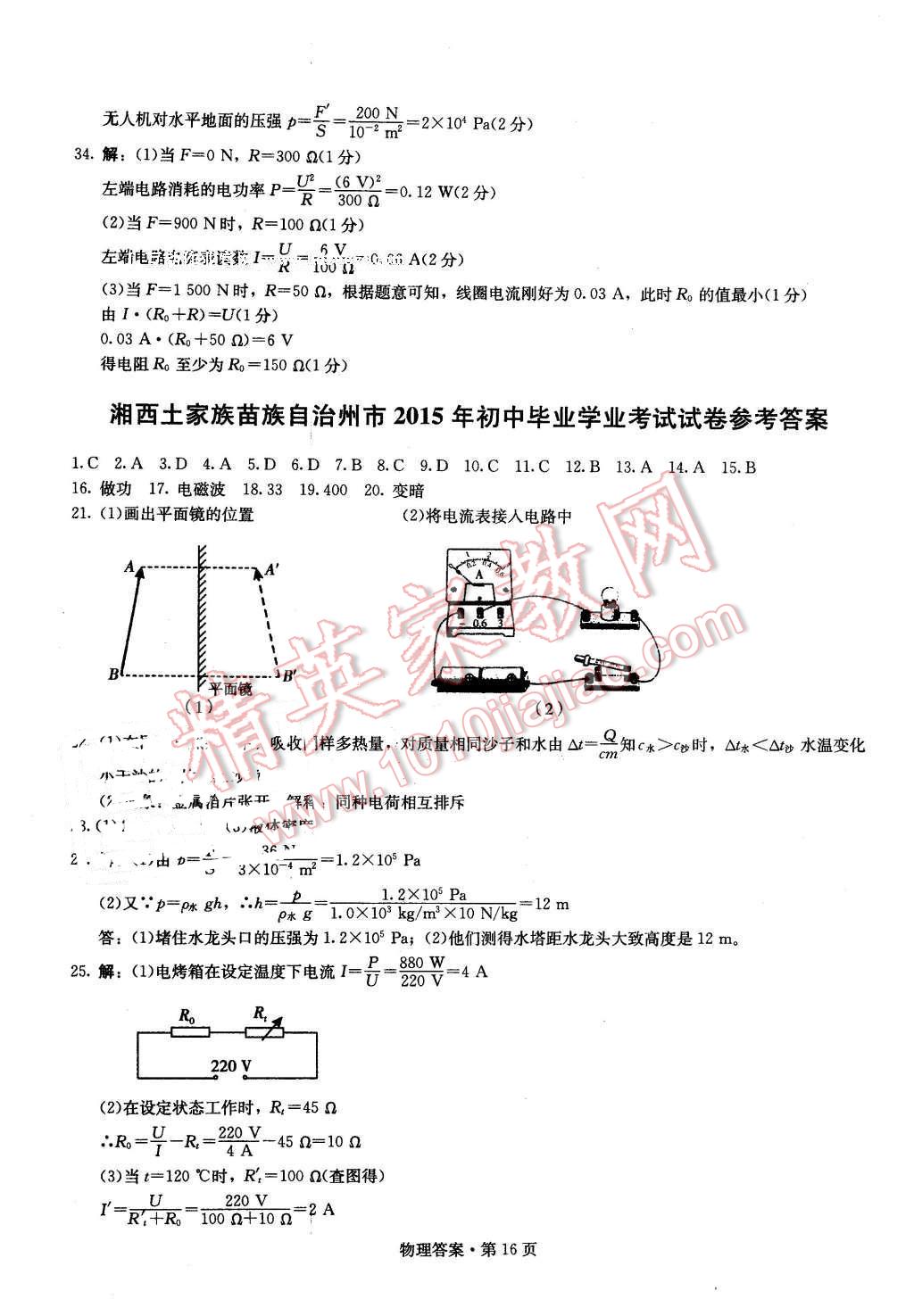 2016年湖南中考必备物理 第15页