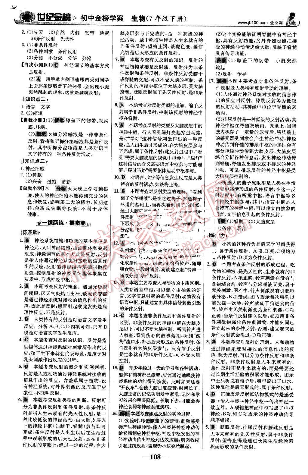 2016年世纪金榜金榜学案七年级生物下册苏教版 第17页