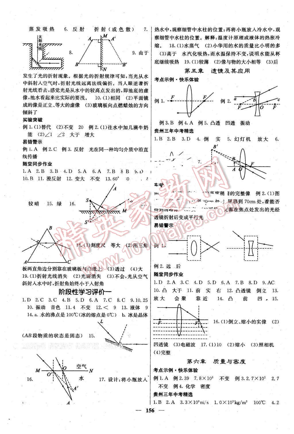 2016年中考新航線貴州中考物理 第2頁(yè)