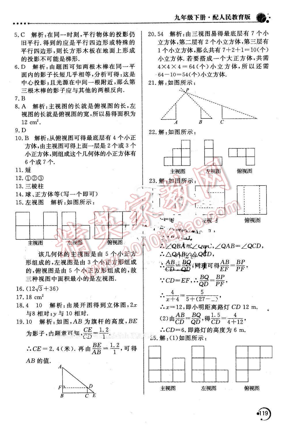 2016年新课堂同步训练九年级数学下册人教版 第29页