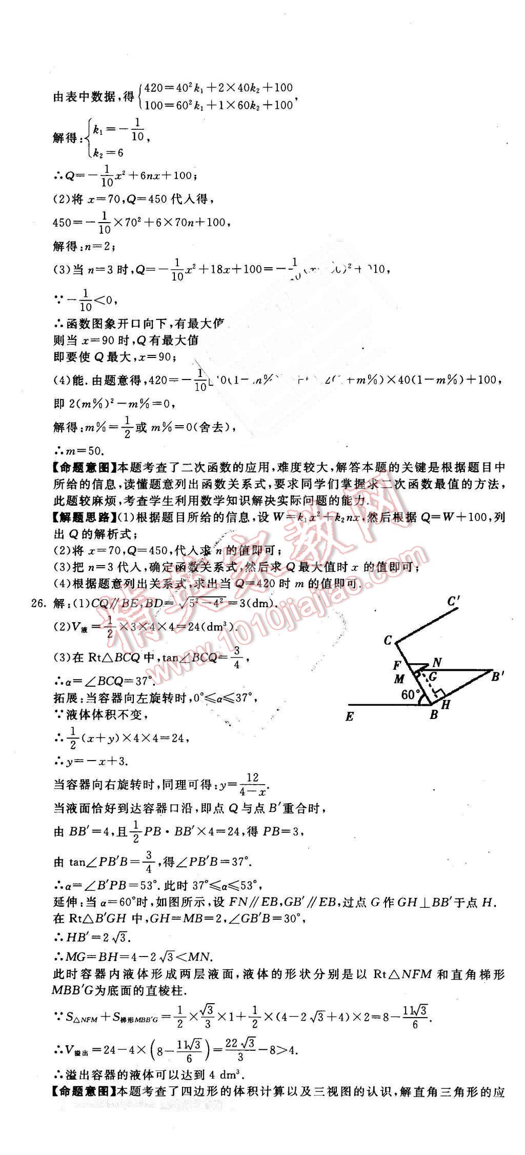 2016年河北中考必备中考第一卷数学经济版 第19页