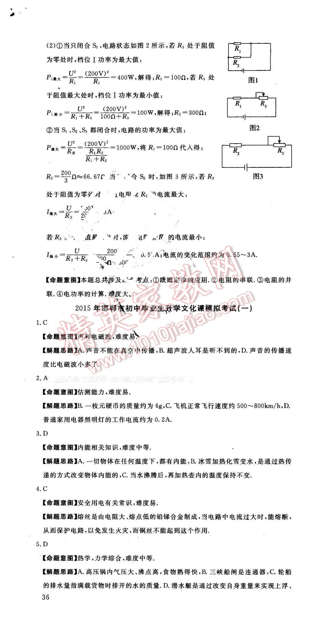 2016年河北中考必備中考第一卷物理經(jīng)濟(jì)版 第16頁