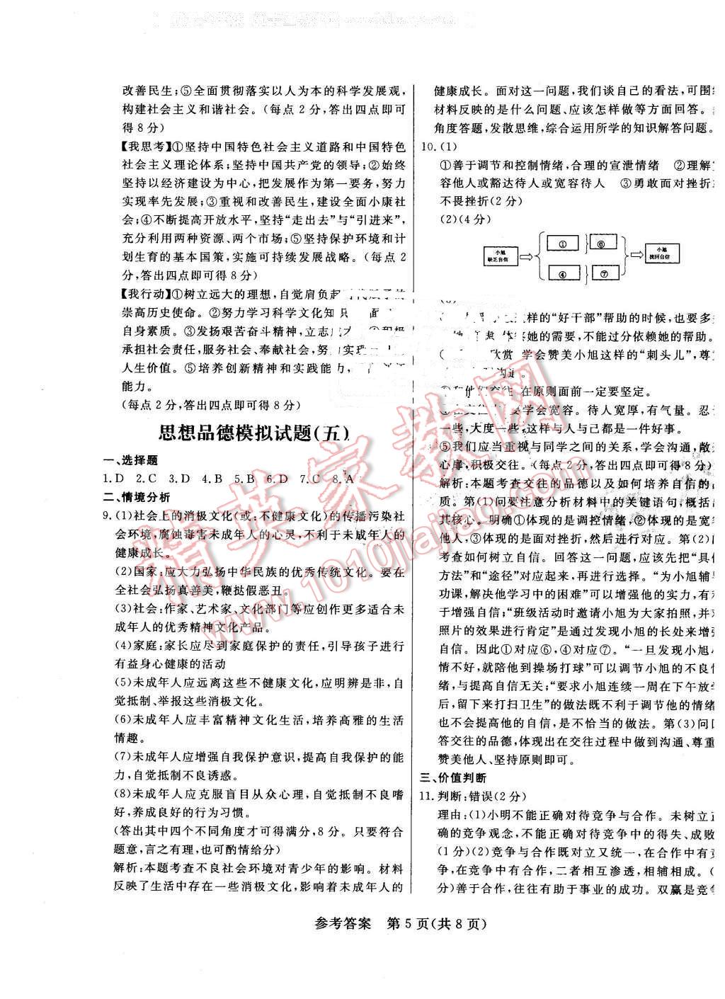 2016年东营市初中学业水平考试模拟卷思想品德 第5页