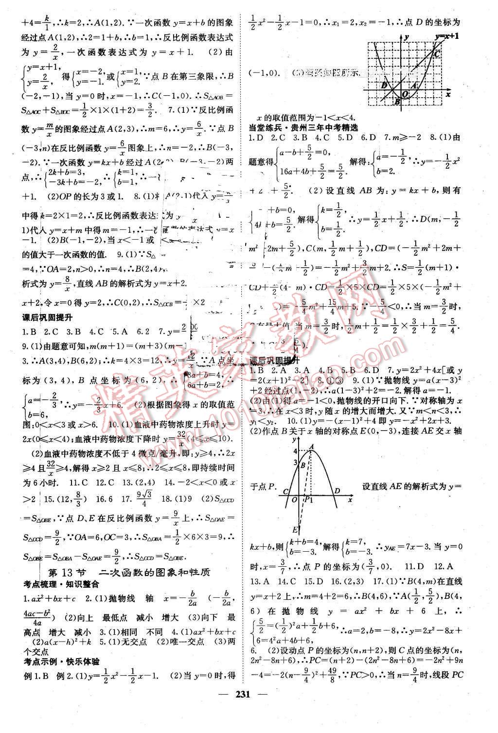 2016年中考新航線貴州中考數(shù)學(xué) 第7頁