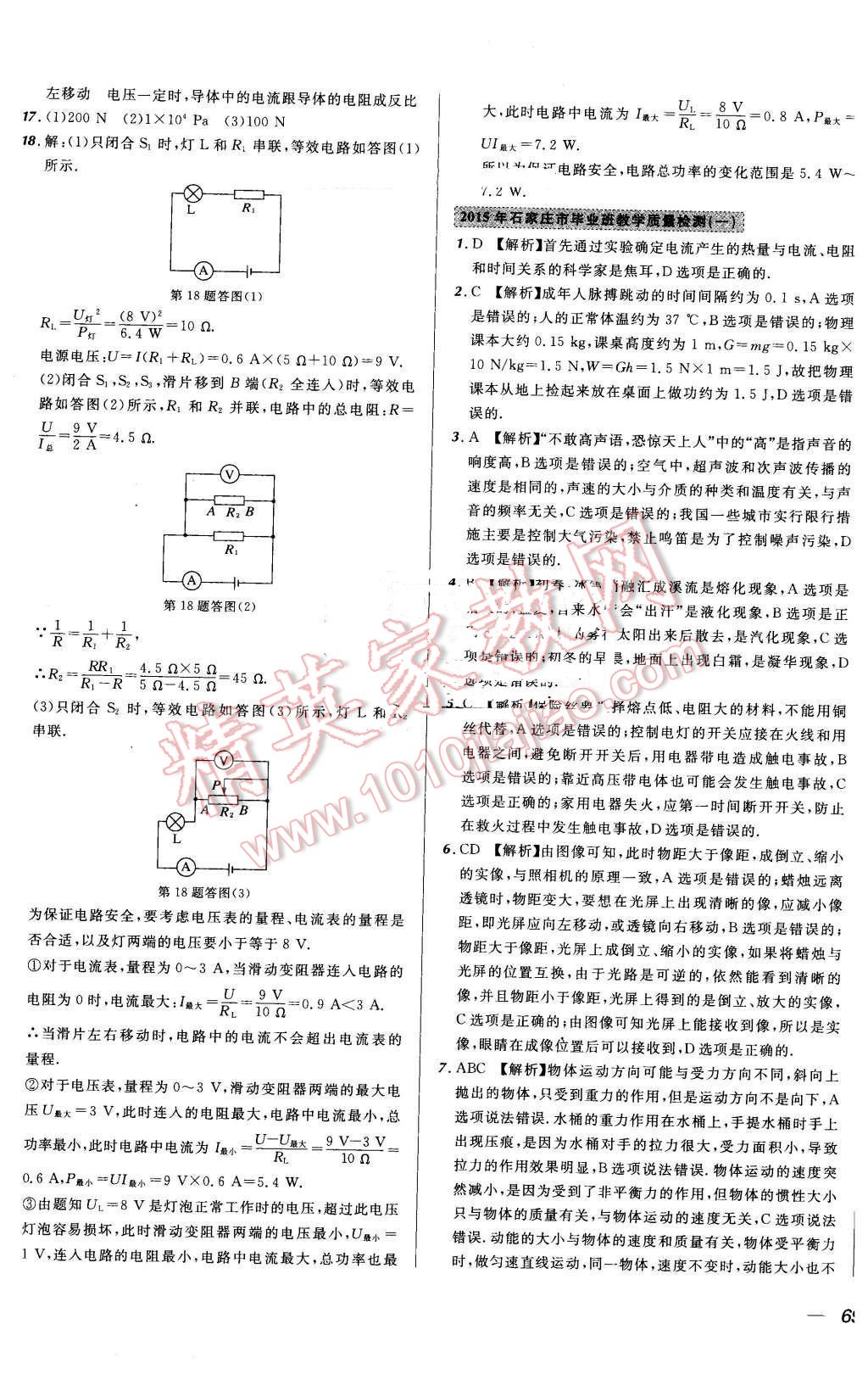 2016年河北中考必備名校北大綠卡中考模擬試題匯編物理 第9頁