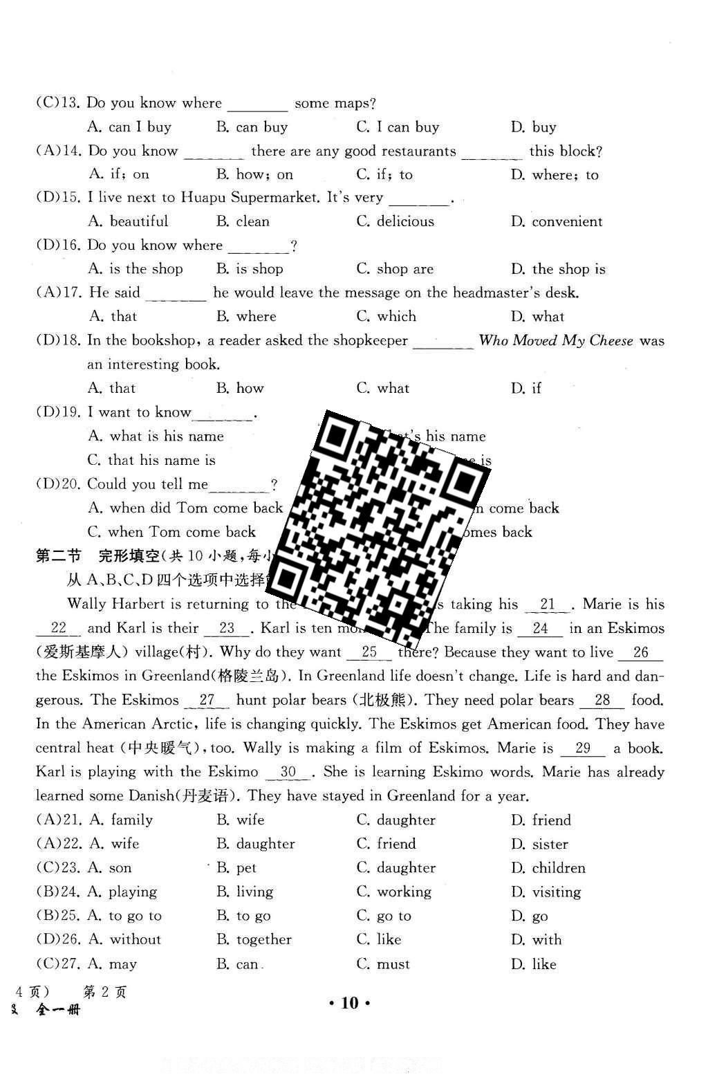 2015年人教金學(xué)典同步解析與測評九年級英語全一冊人教版云南專版 學(xué)業(yè)水平測試卷第33頁