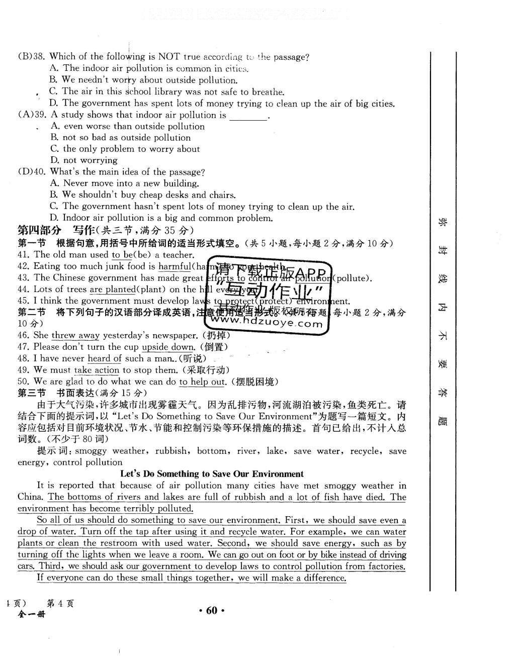 2015年人教金學(xué)典同步解析與測(cè)評(píng)九年級(jí)英語全一冊(cè)人教版云南專版 學(xué)業(yè)水平測(cè)試卷第83頁