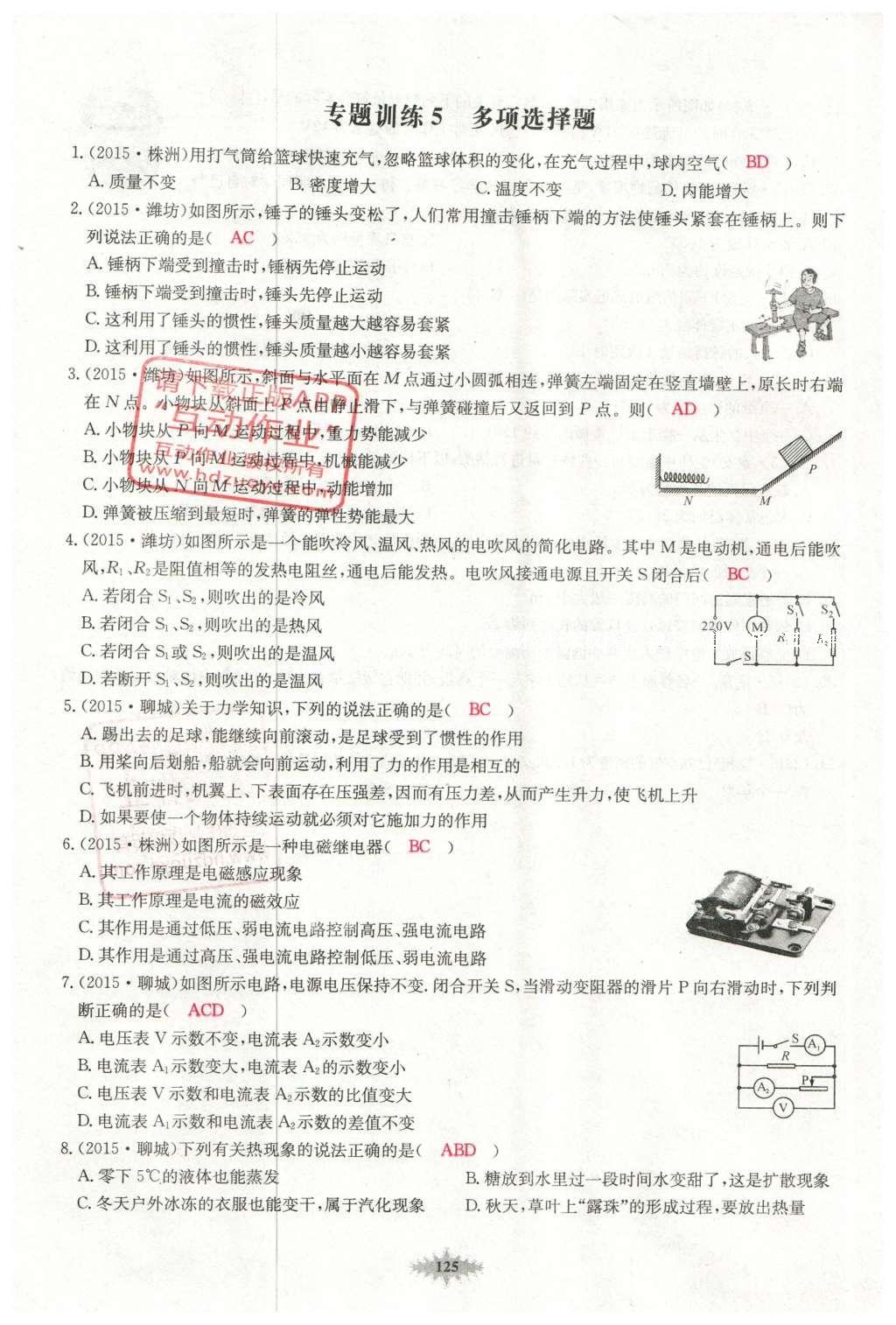 2016年思維新觀察中考物理 第二部分 常見中考題突破方法第18頁