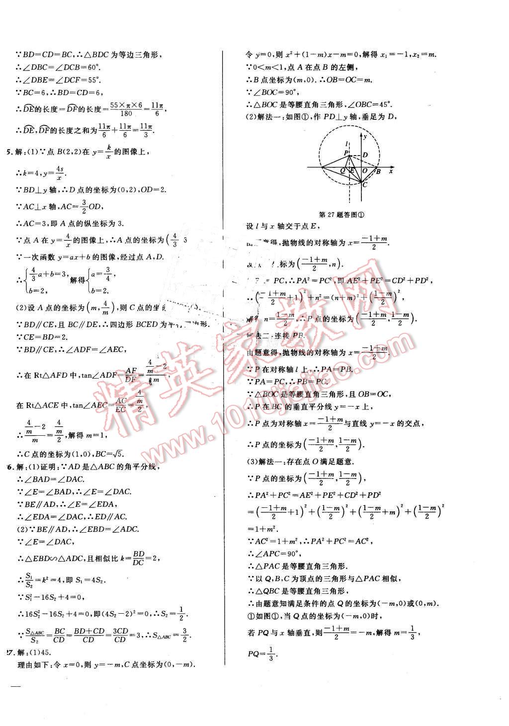 2016年河北中考必備名校北大綠卡中考模擬試題匯編數(shù)學(xué) 第70頁