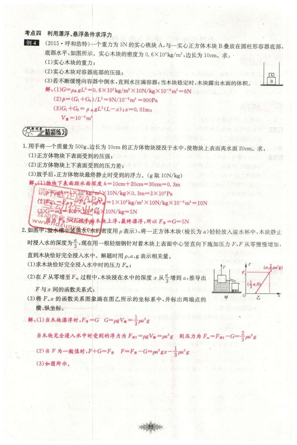 2016年思維新觀察中考物理 第四章 力現(xiàn)象第130頁(yè)