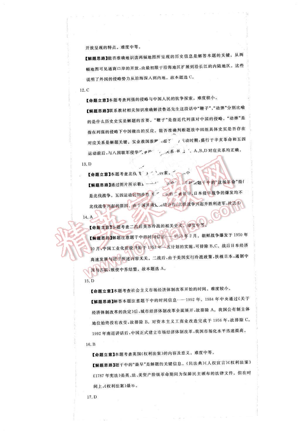 2016年河北中考必備中考第一卷歷史經(jīng)濟(jì)版 第19頁