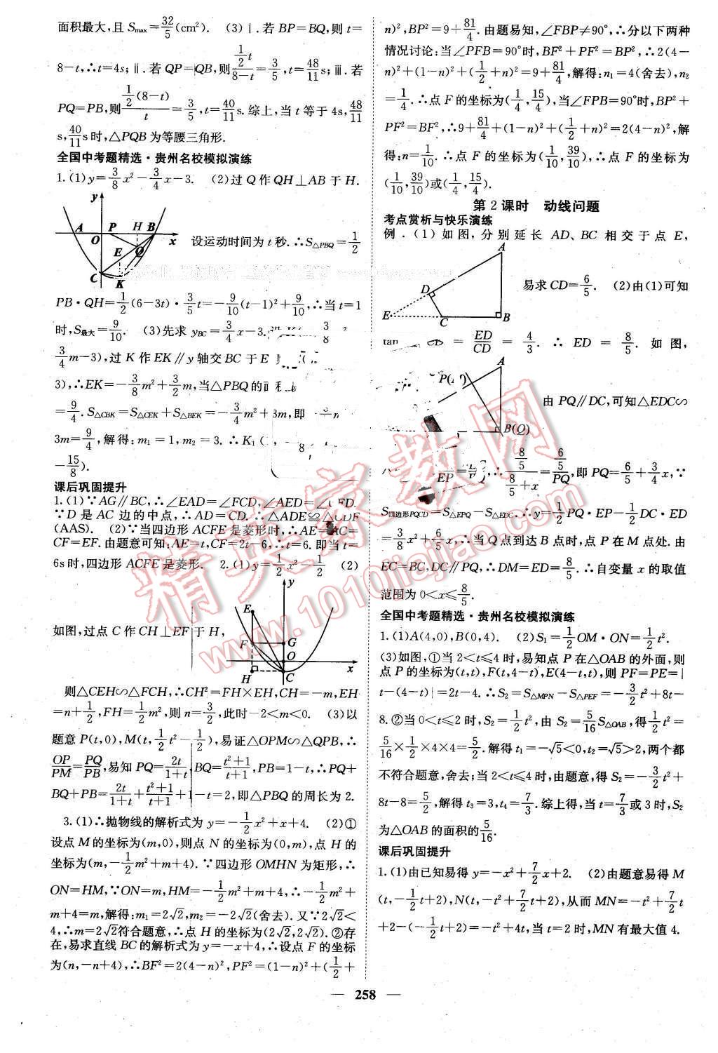 2016年中考新航線貴州中考數(shù)學(xué) 第34頁